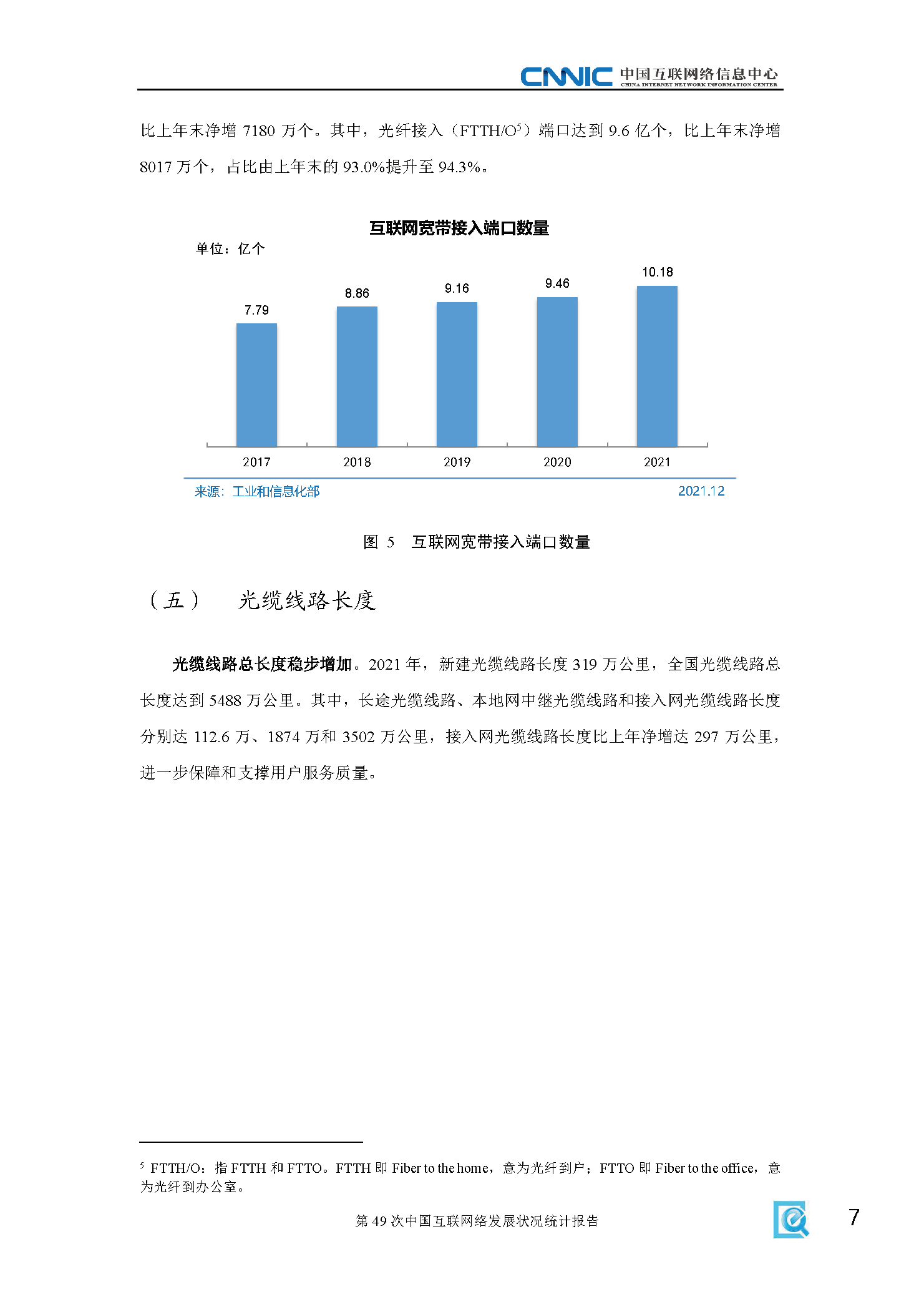 第49次中国互联网络发展状况统计报告(图13)