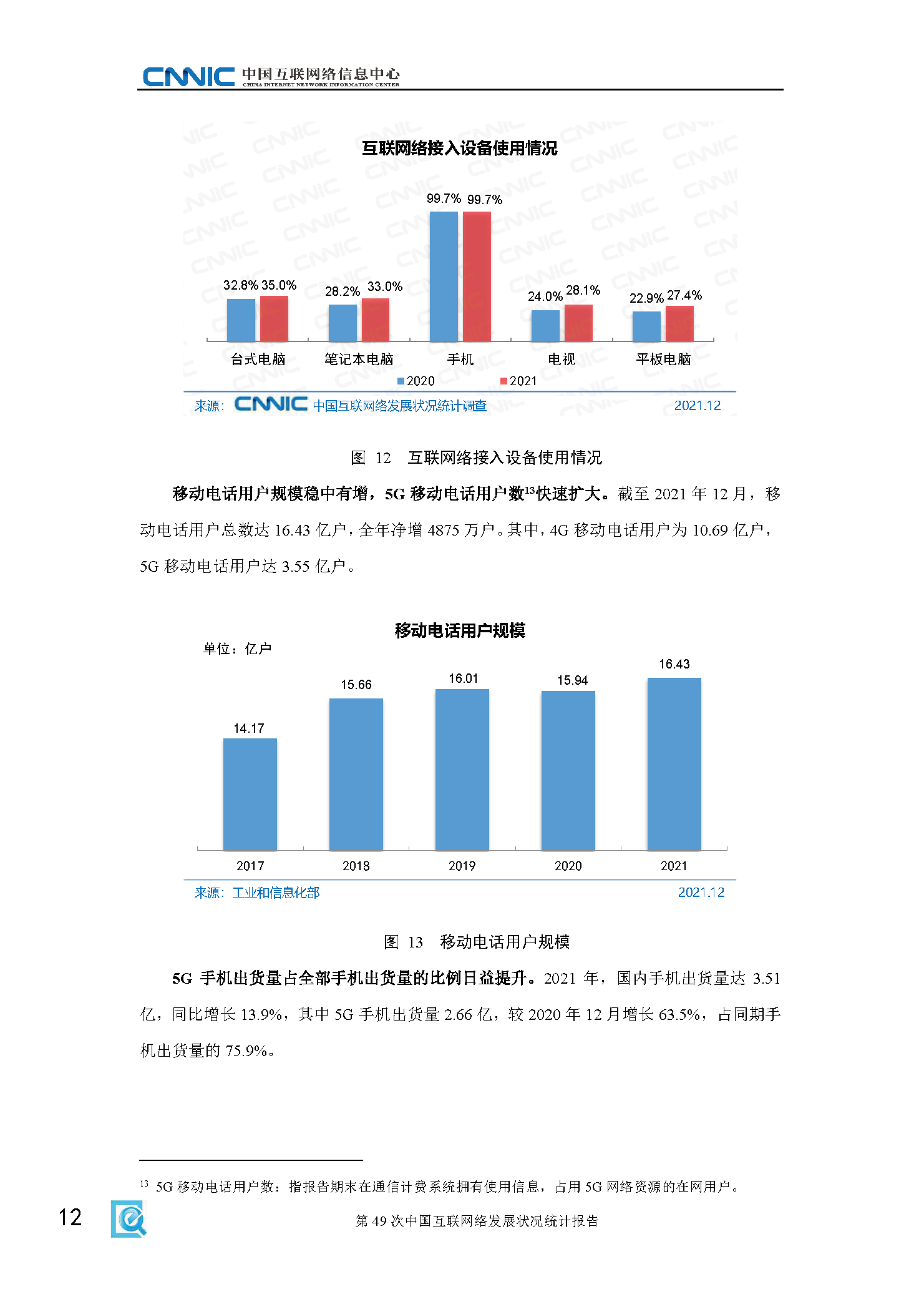 第49次中国互联网络发展状况统计报告(图18)