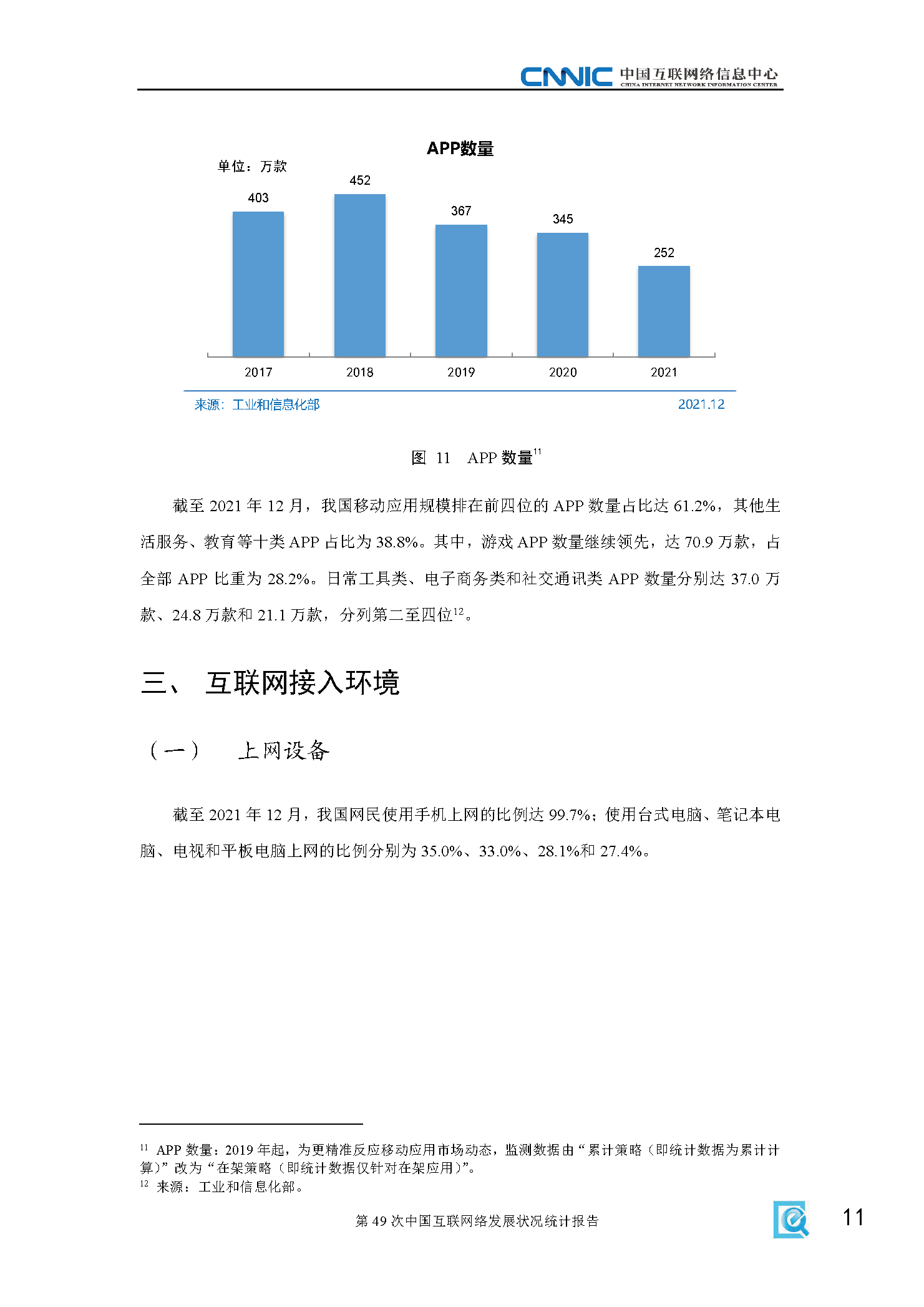 第49次中国互联网络发展状况统计报告(图17)