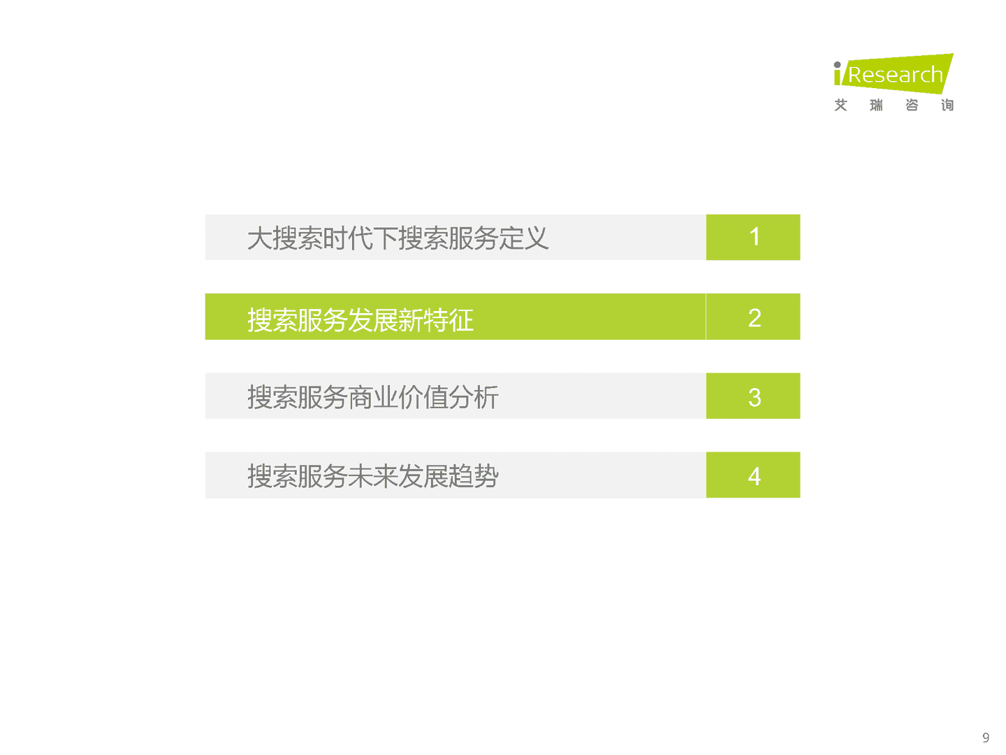 互联网行业：大搜索时代搜索商业价值研究报告(图9)