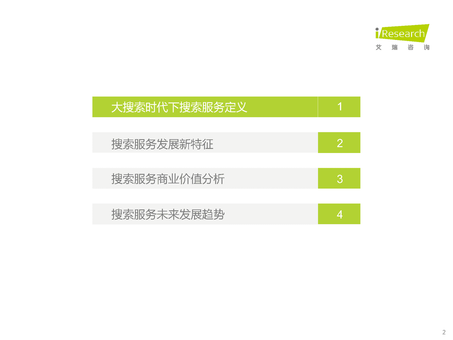 互联网行业：大搜索时代搜索商业价值研究报告(图2)