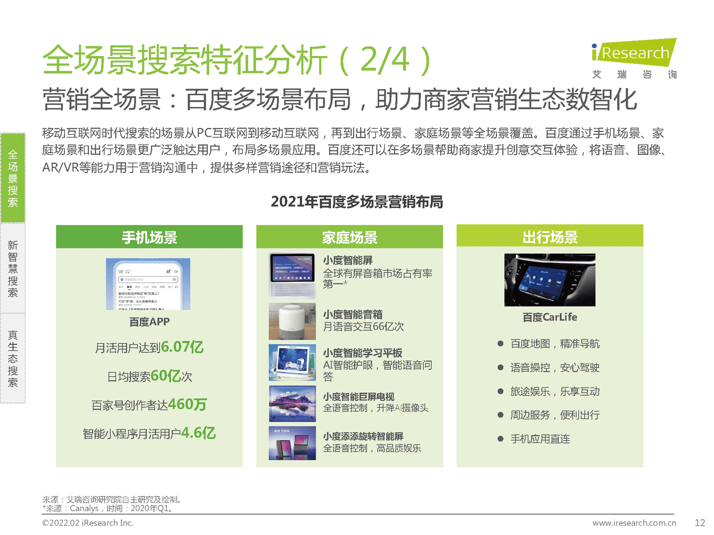 互联网行业：大搜索时代搜索商业价值研究报告(图12)