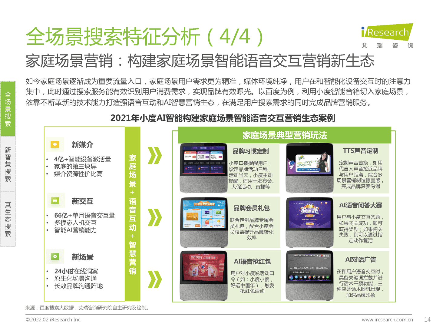 互联网行业：大搜索时代搜索商业价值研究报告(图14)