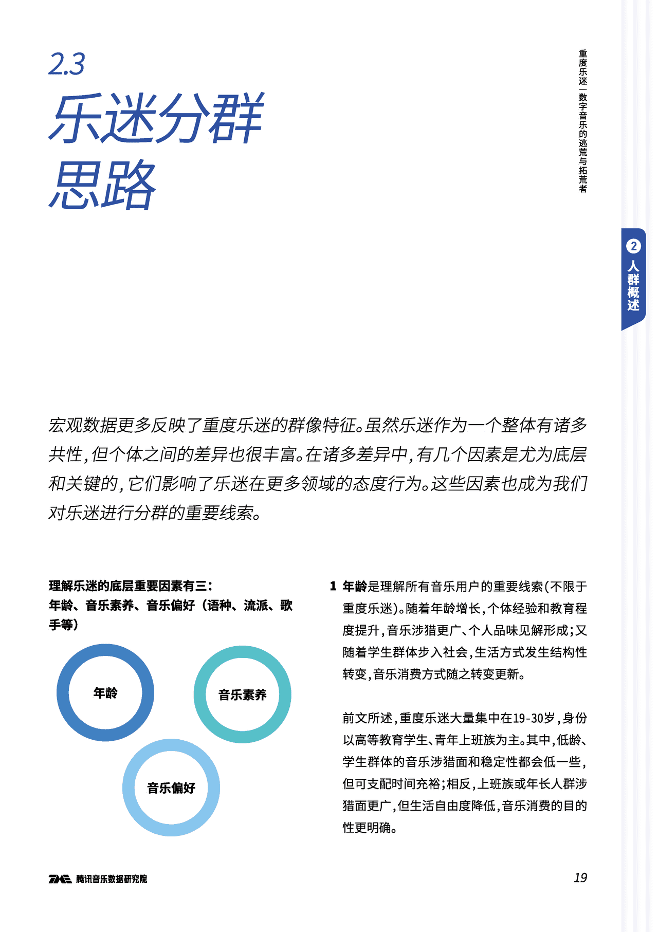 腾讯音乐-音乐行业：重度乐迷，数字音乐的逃荒与拓荒者(图20)