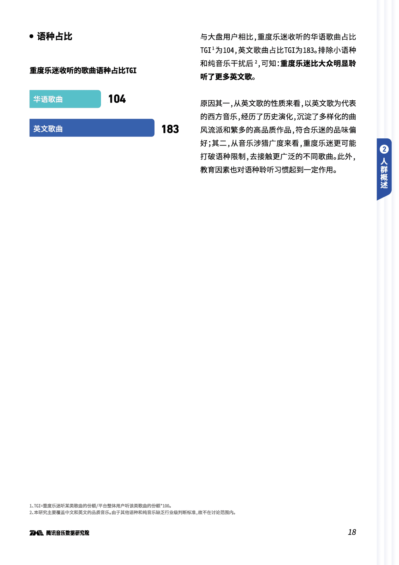 腾讯音乐-音乐行业：重度乐迷，数字音乐的逃荒与拓荒者(图19)