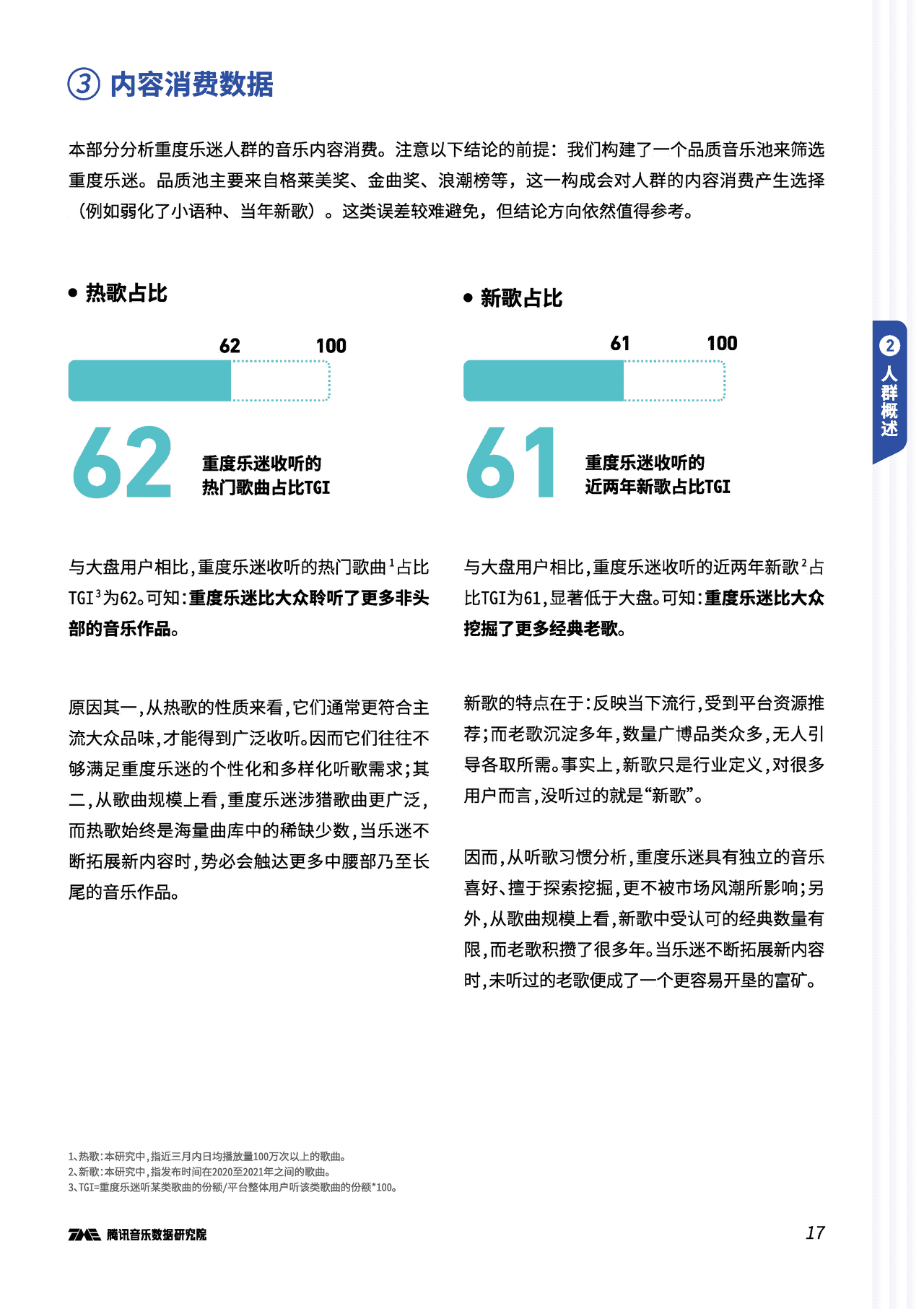 腾讯音乐-音乐行业：重度乐迷，数字音乐的逃荒与拓荒者(图18)