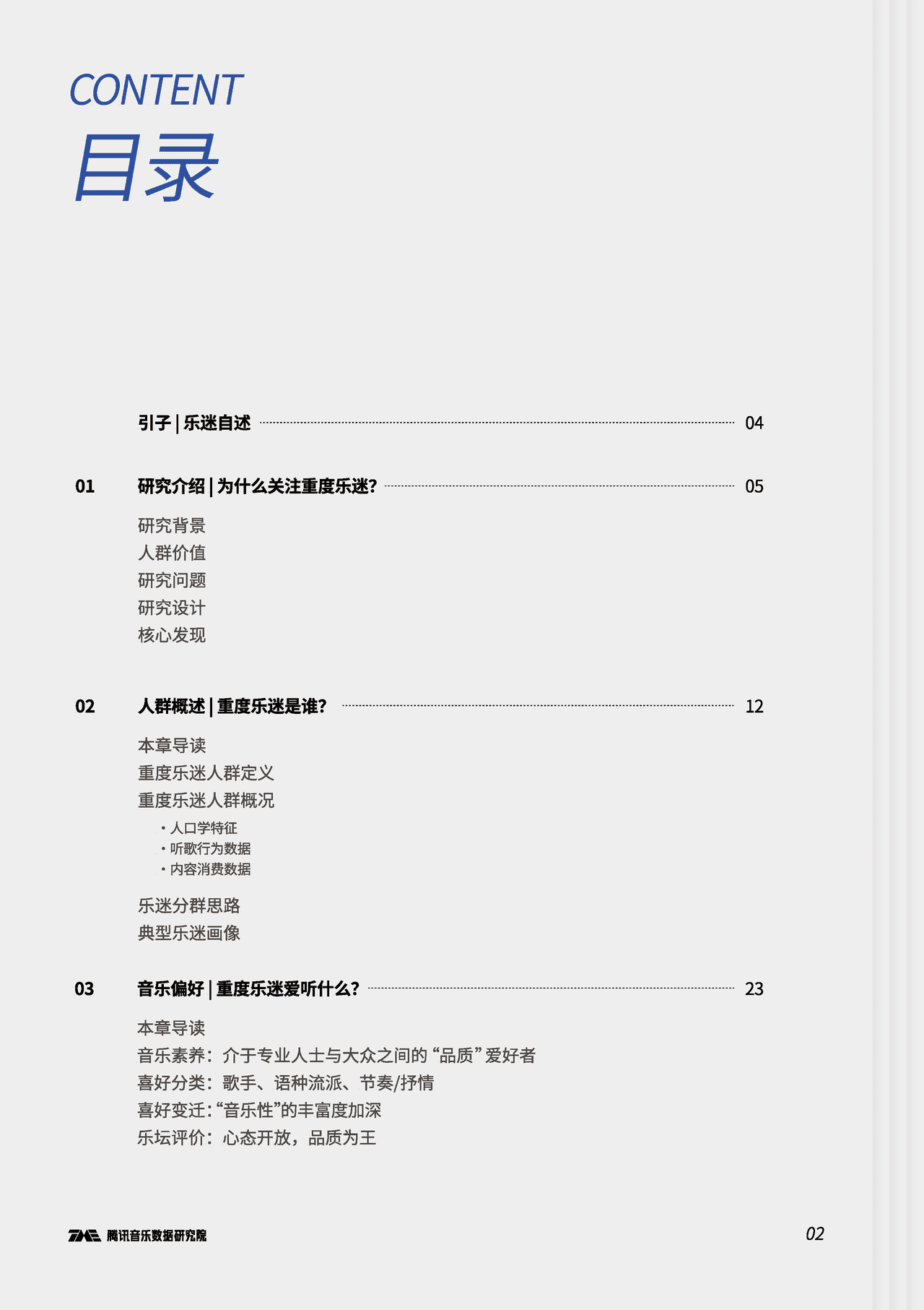 腾讯音乐-音乐行业：重度乐迷，数字音乐的逃荒与拓荒者(图3)