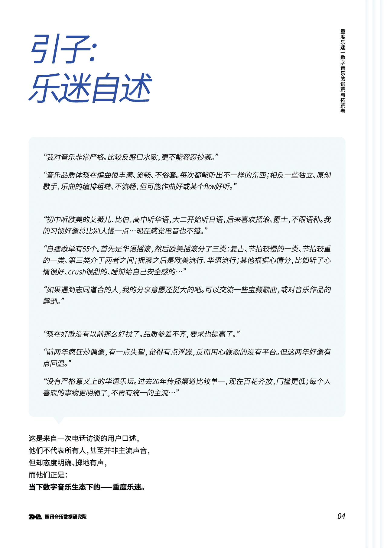 腾讯音乐-音乐行业：重度乐迷，数字音乐的逃荒与拓荒者(图5)