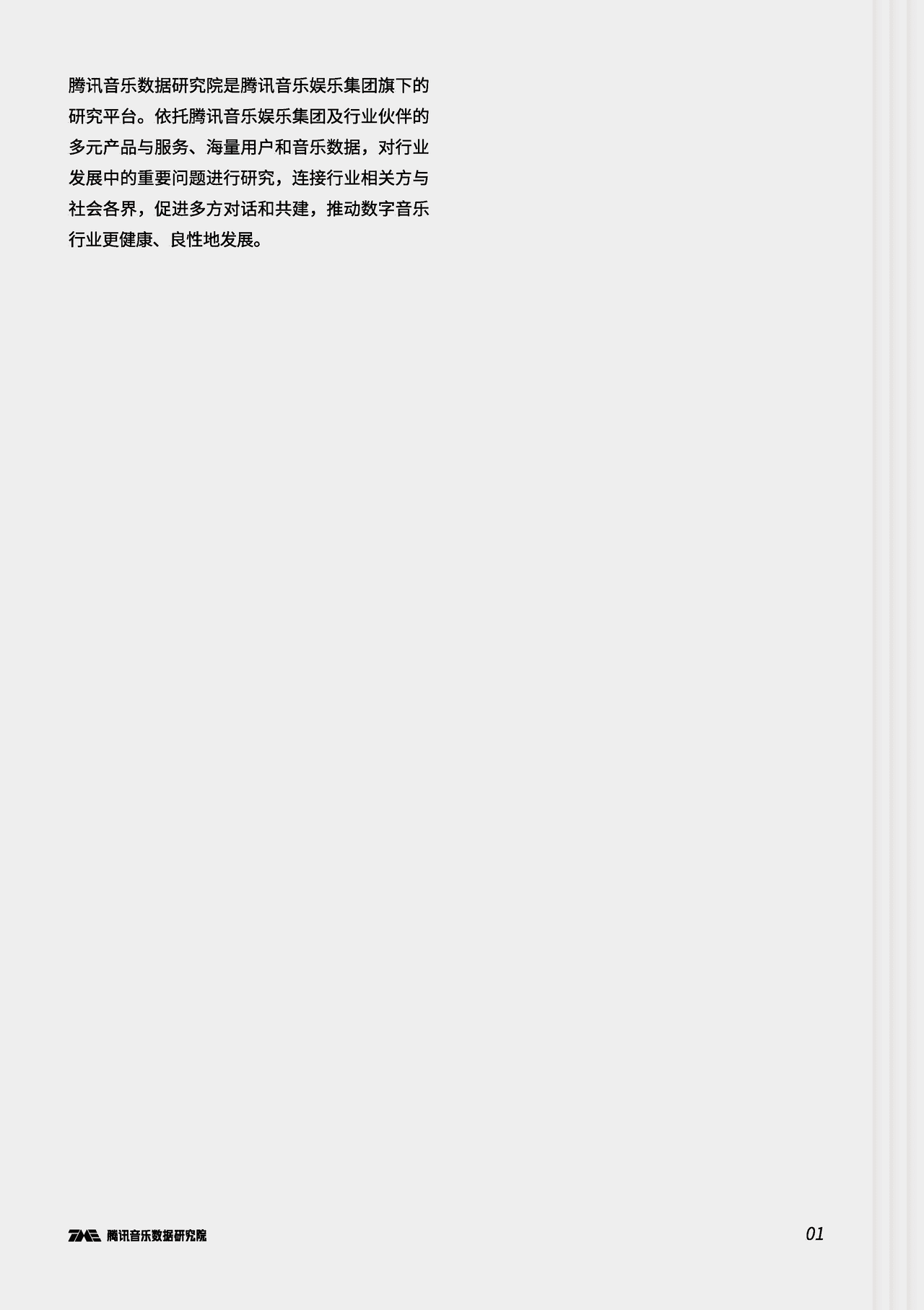 腾讯音乐-音乐行业：重度乐迷，数字音乐的逃荒与拓荒者(图2)