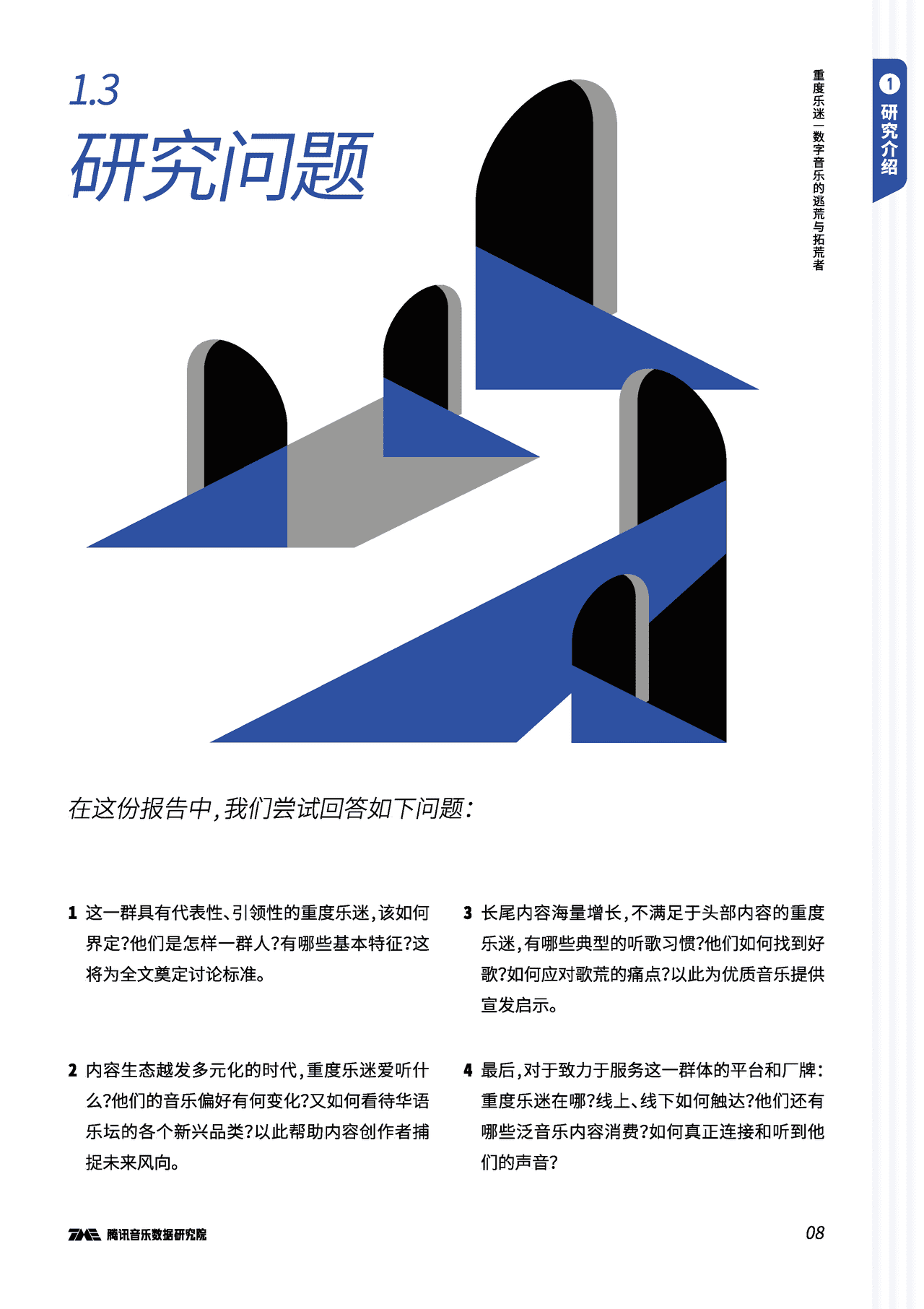 腾讯音乐-音乐行业：重度乐迷，数字音乐的逃荒与拓荒者(图9)