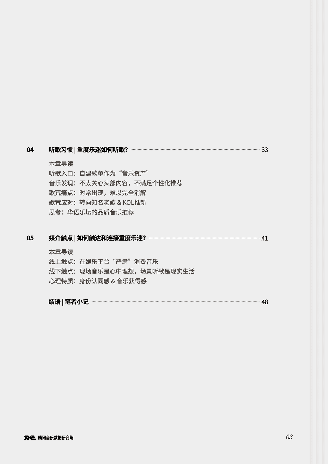 腾讯音乐-音乐行业：重度乐迷，数字音乐的逃荒与拓荒者(图4)