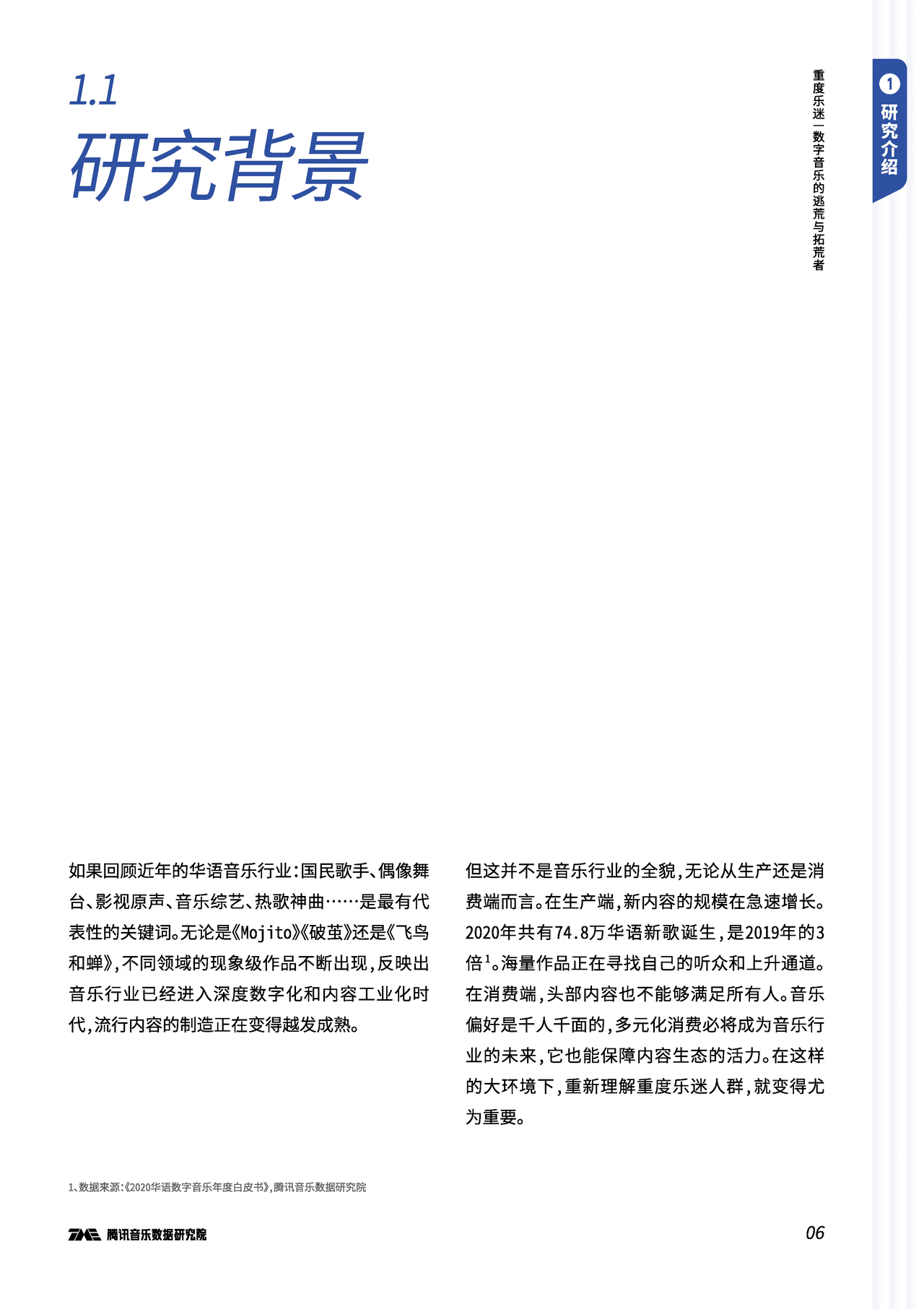 腾讯音乐-音乐行业：重度乐迷，数字音乐的逃荒与拓荒者(图7)