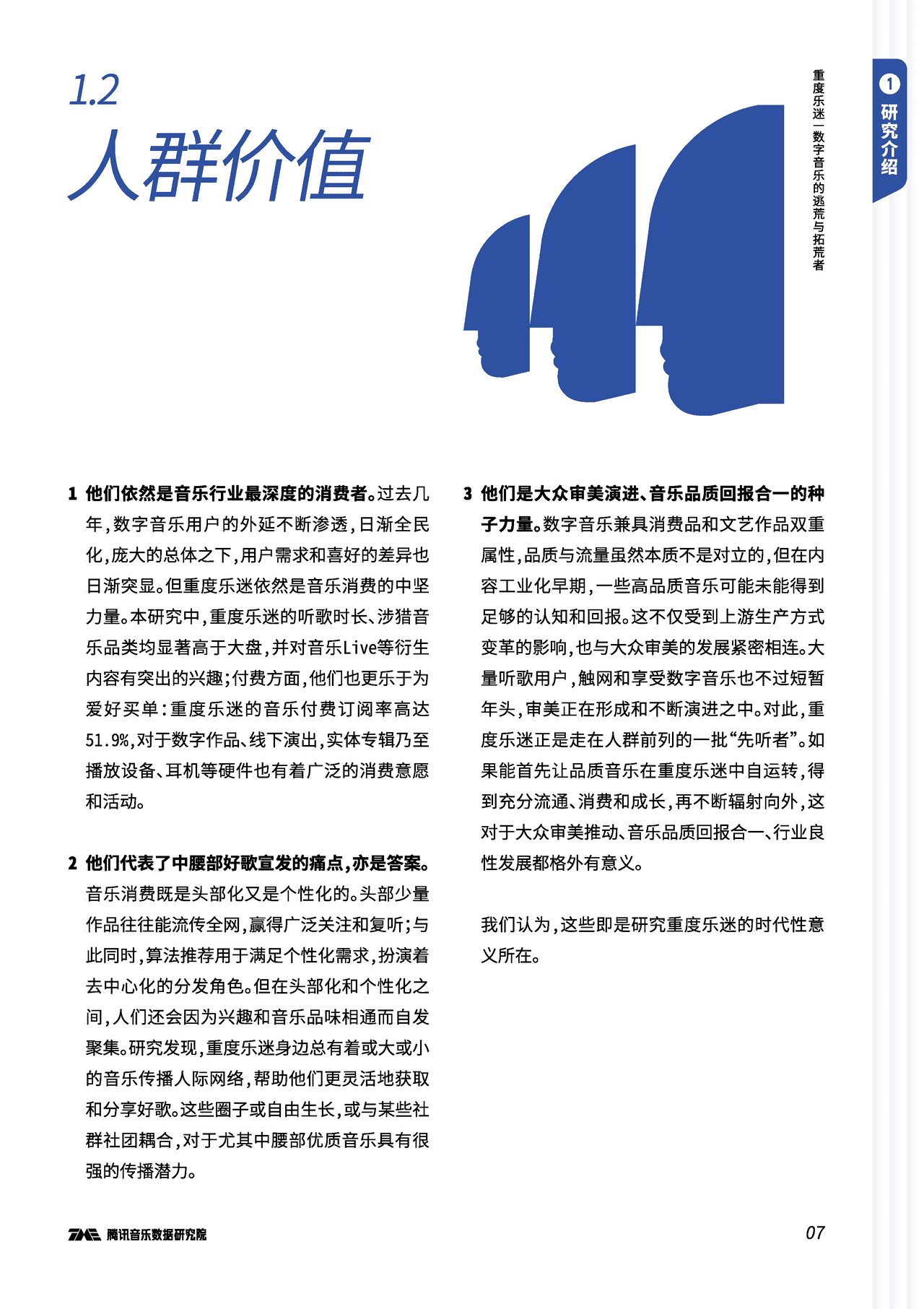 腾讯音乐-音乐行业：重度乐迷，数字音乐的逃荒与拓荒者(图8)