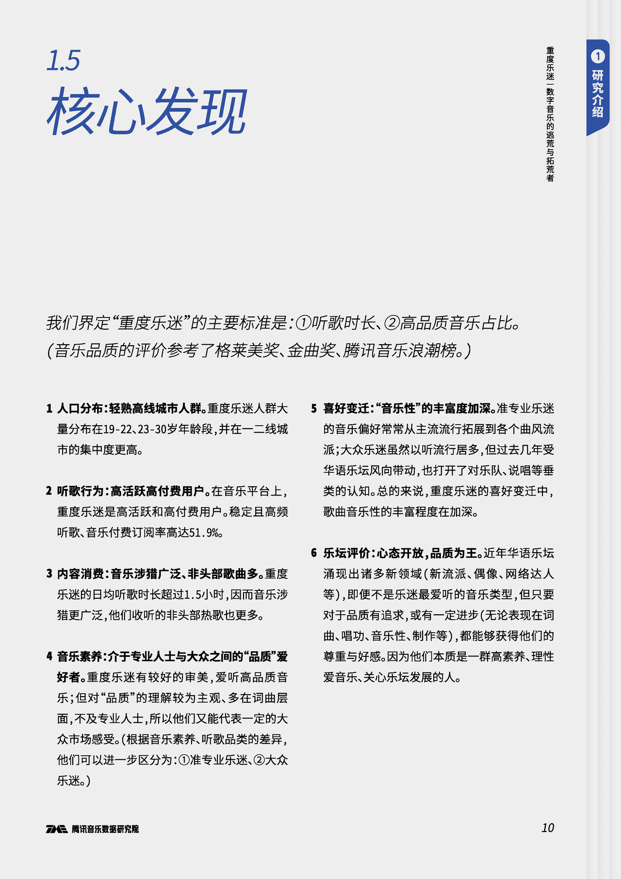 腾讯音乐-音乐行业：重度乐迷，数字音乐的逃荒与拓荒者(图11)