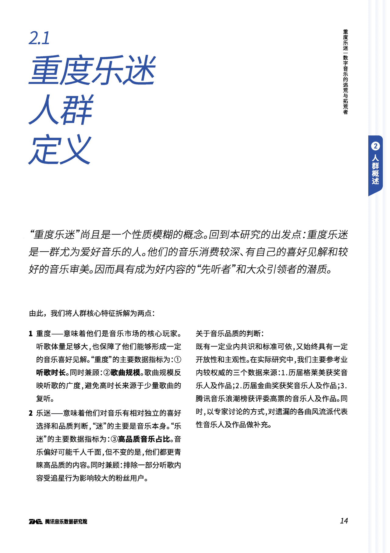 腾讯音乐-音乐行业：重度乐迷，数字音乐的逃荒与拓荒者(图15)