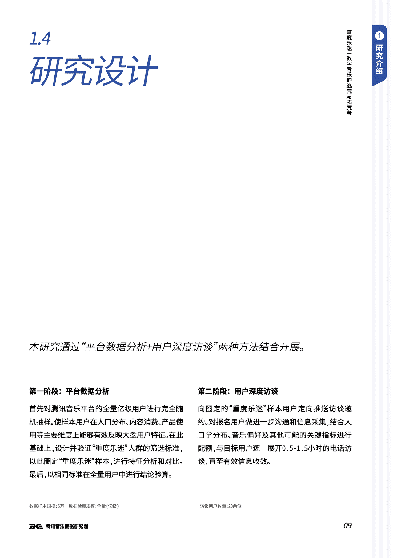 腾讯音乐-音乐行业：重度乐迷，数字音乐的逃荒与拓荒者(图10)