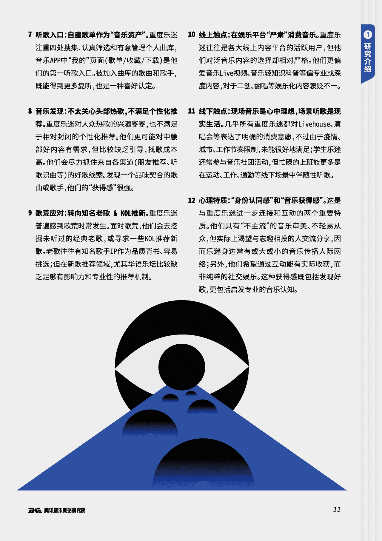 腾讯音乐-音乐行业：重度乐迷，数字音乐的逃荒与拓荒者(图12)