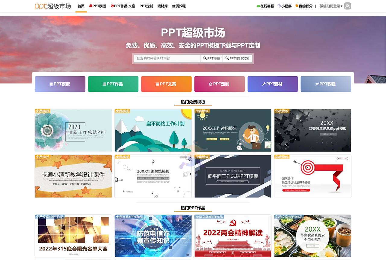 PPT超级市场