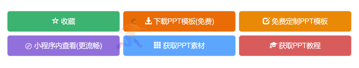 PPT超级市场