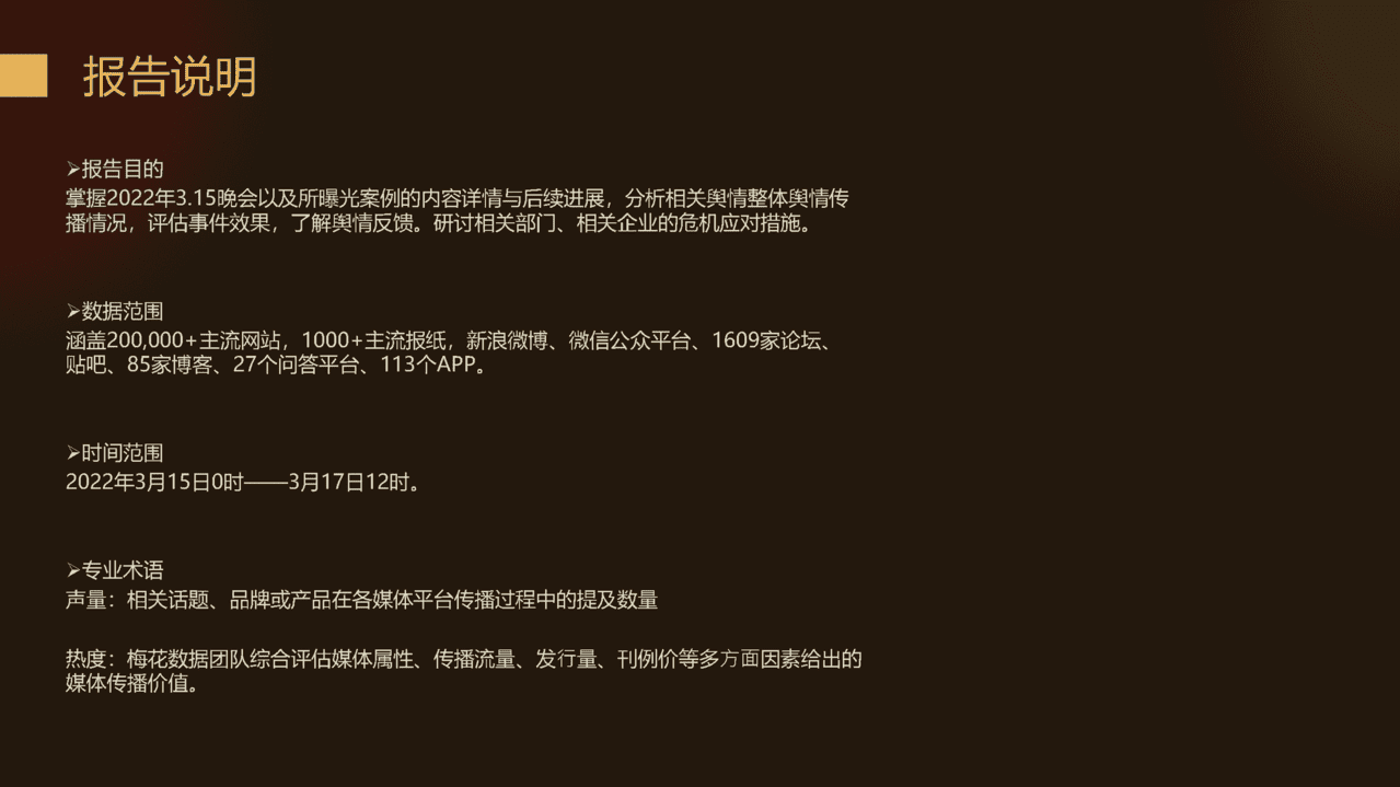 梅花数据-2022年315晚会案例总结报告(图2)