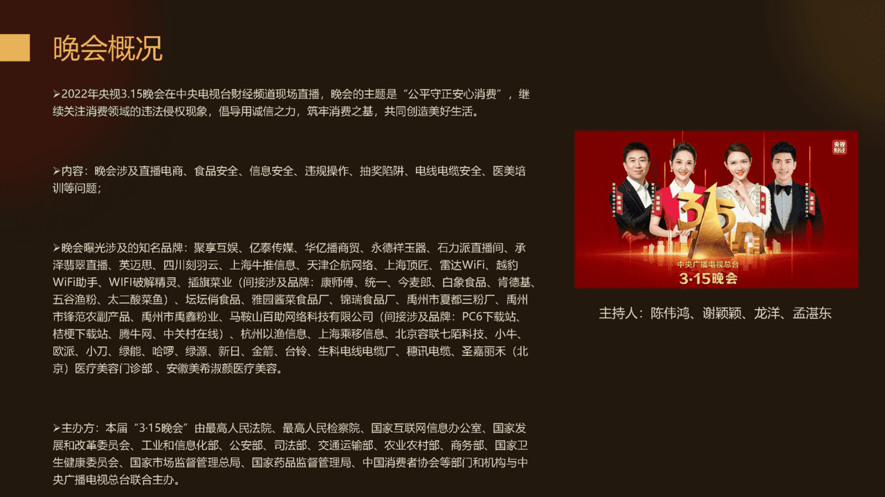 梅花数据-2022年315晚会案例总结报告(图5)