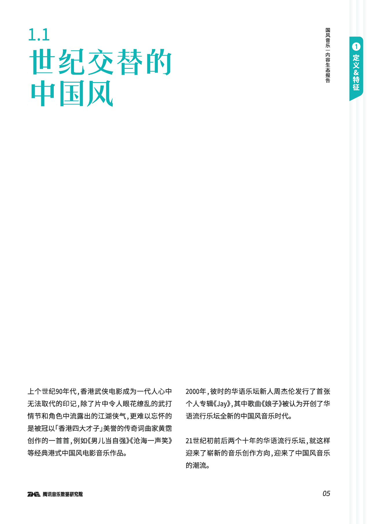 多年圈层沉淀，国风音乐，缘何破势而发内容生态报告(图6)