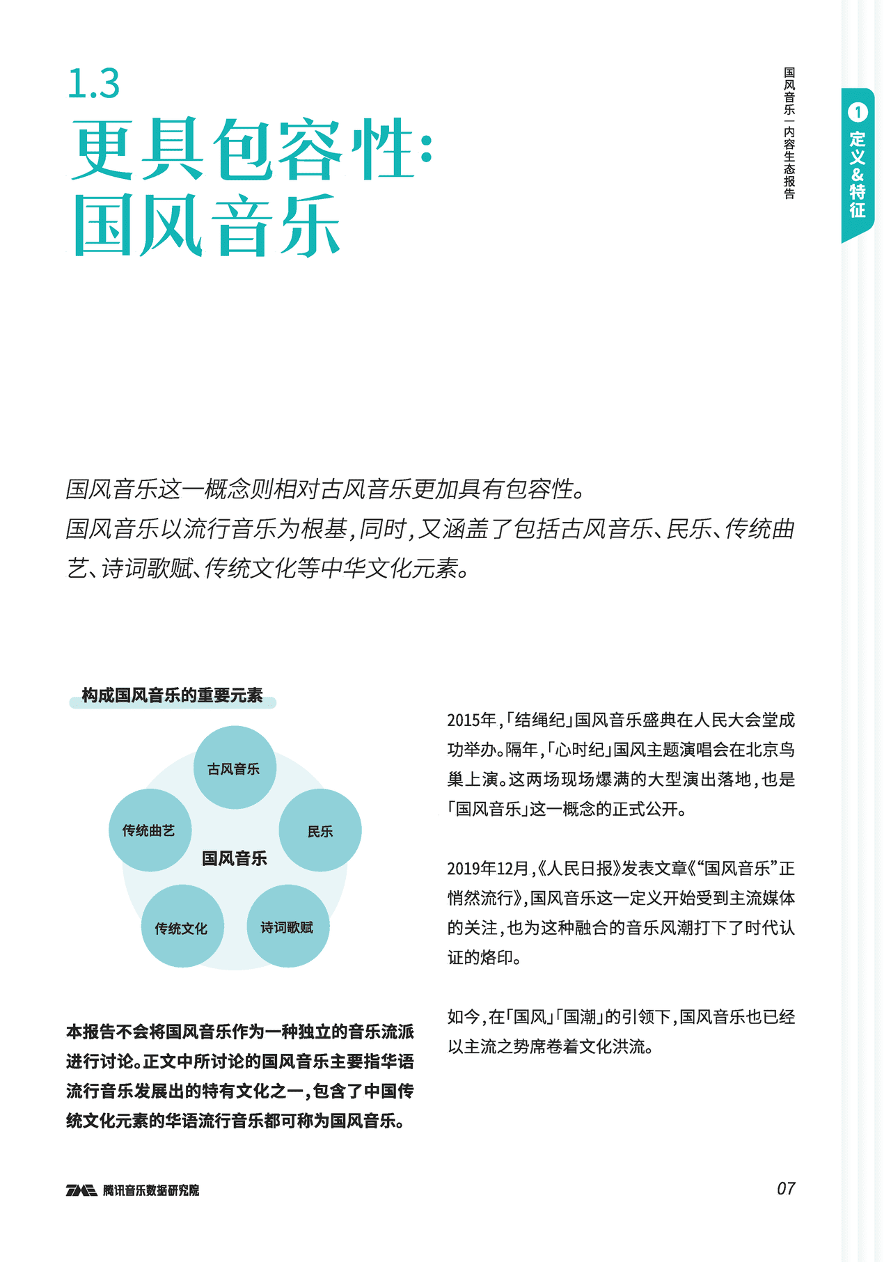 多年圈层沉淀，国风音乐，缘何破势而发内容生态报告(图8)