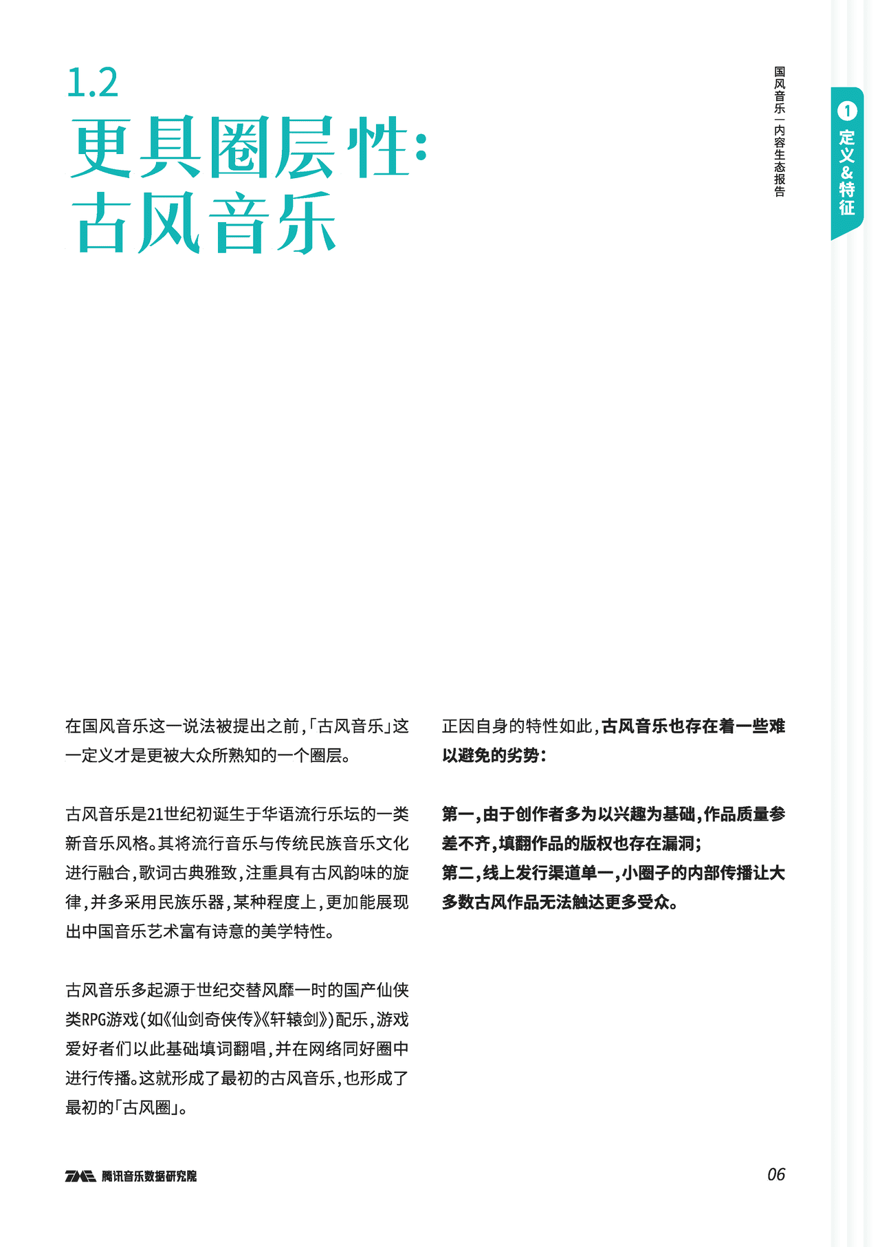 多年圈层沉淀，国风音乐，缘何破势而发内容生态报告(图7)