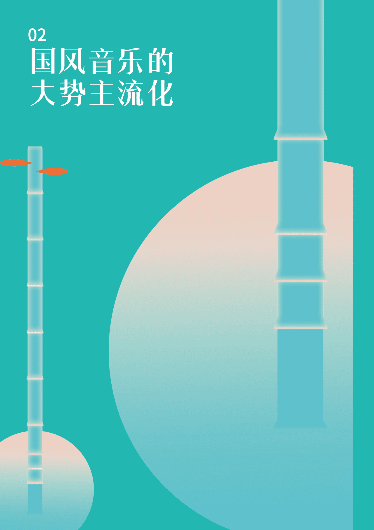 多年圈层沉淀，国风音乐，缘何破势而发内容生态报告(图9)