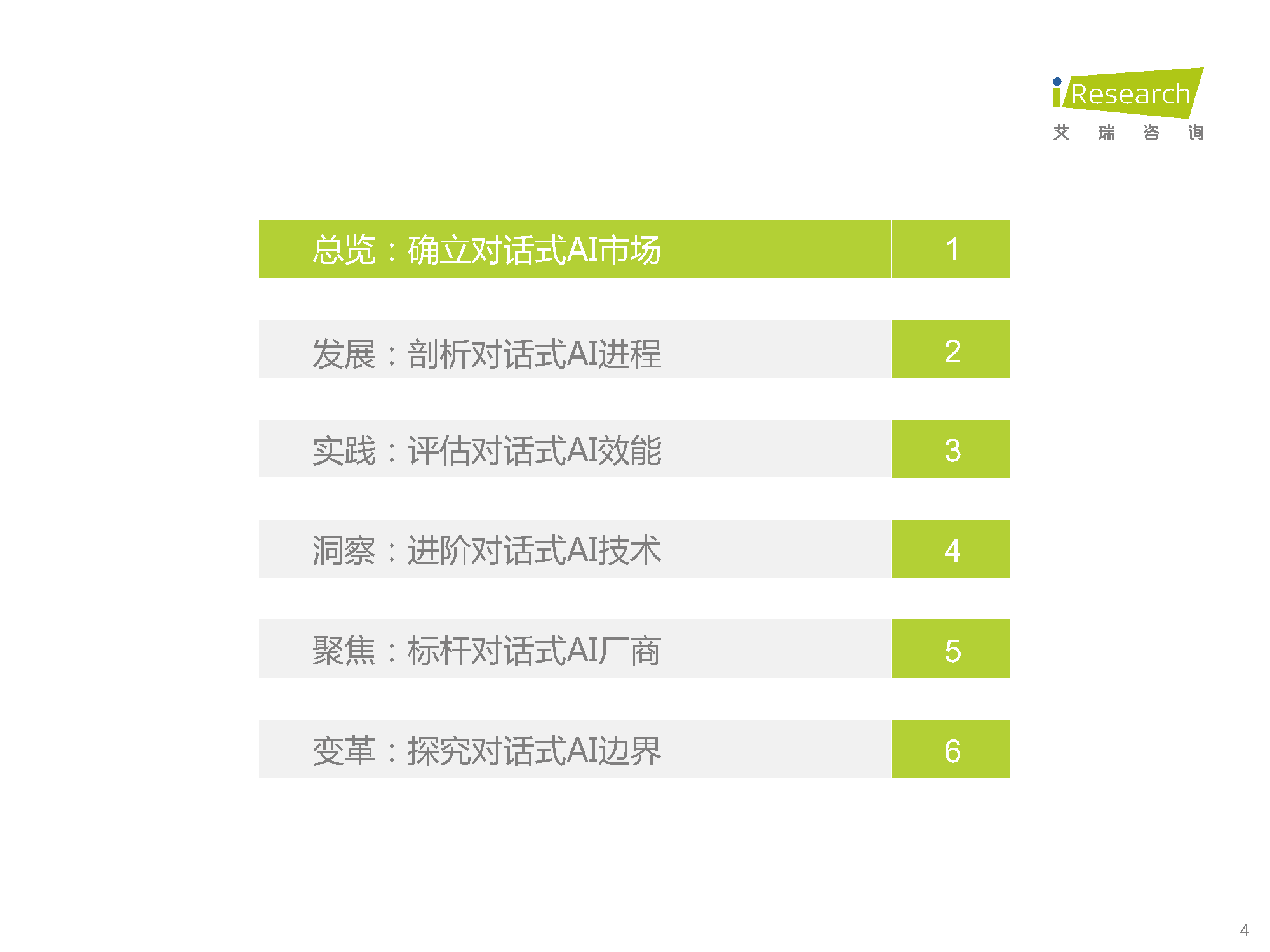 2022年中国对话式AI行业发展白皮书：探本溯源，延伸交互边界(图4)