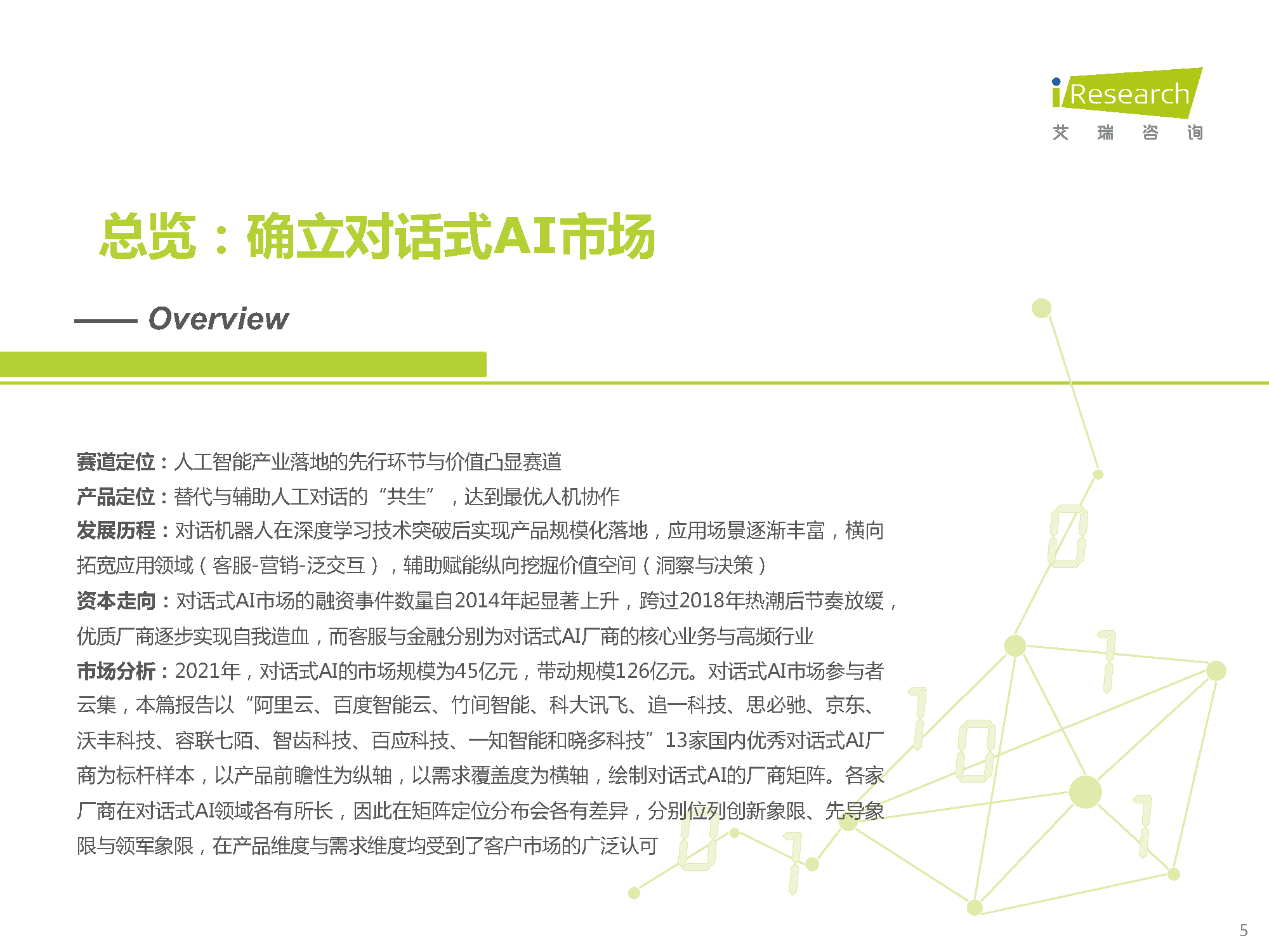 2022年中国对话式AI行业发展白皮书：探本溯源，延伸交互边界(图5)