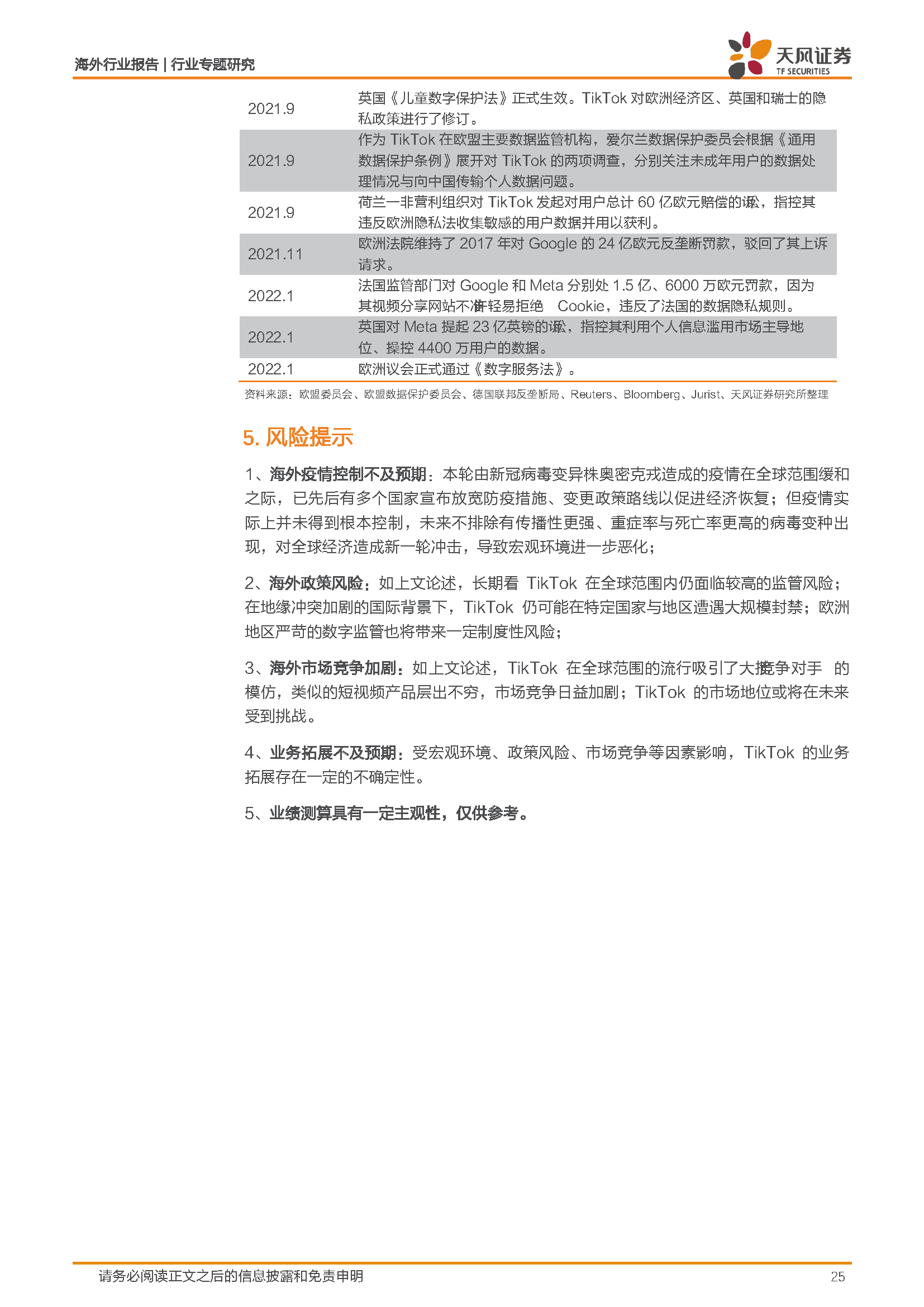 海外互联网行业中国公司全球化系列报告：字节跳动专题之TikTok(图25)