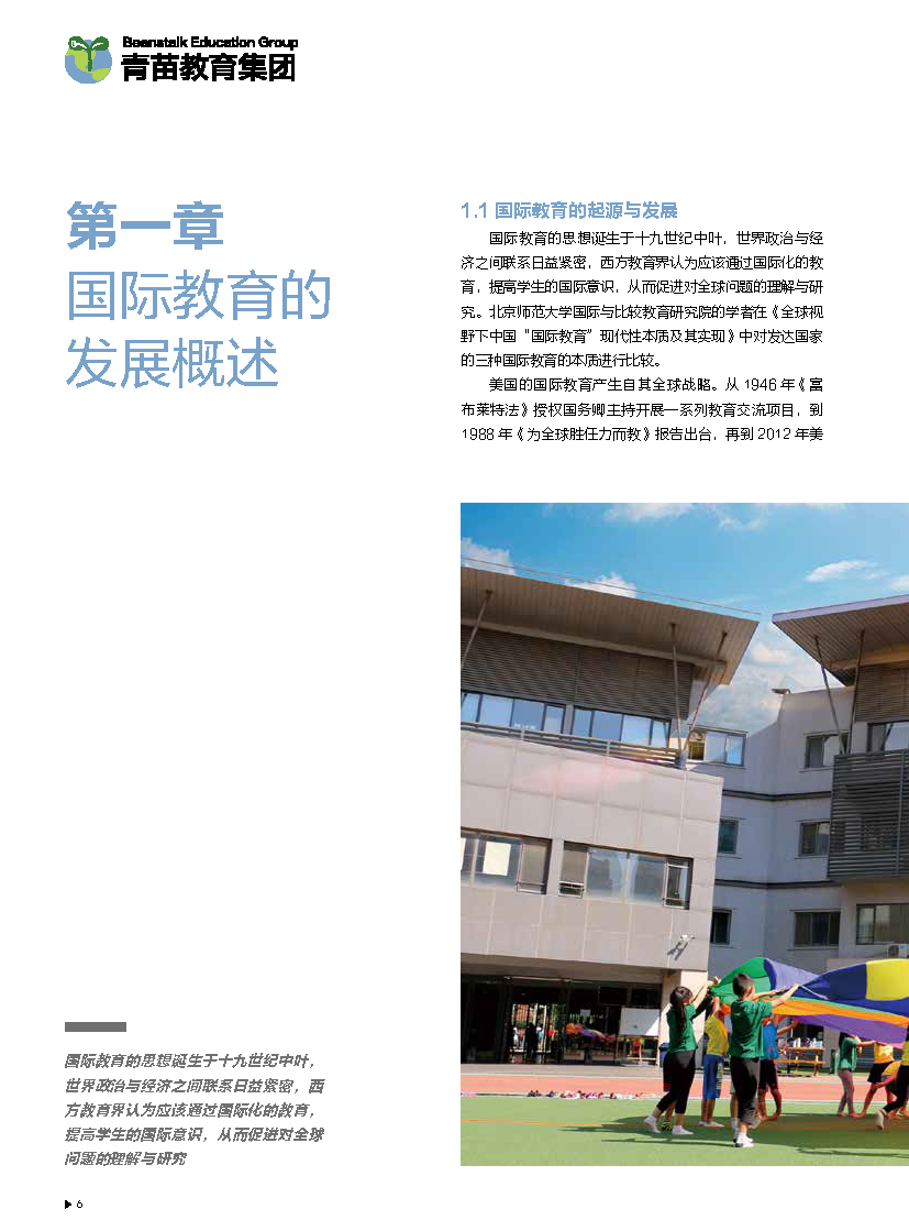 2021中国国际教育白皮书-中西合璧+文化融合(图7)