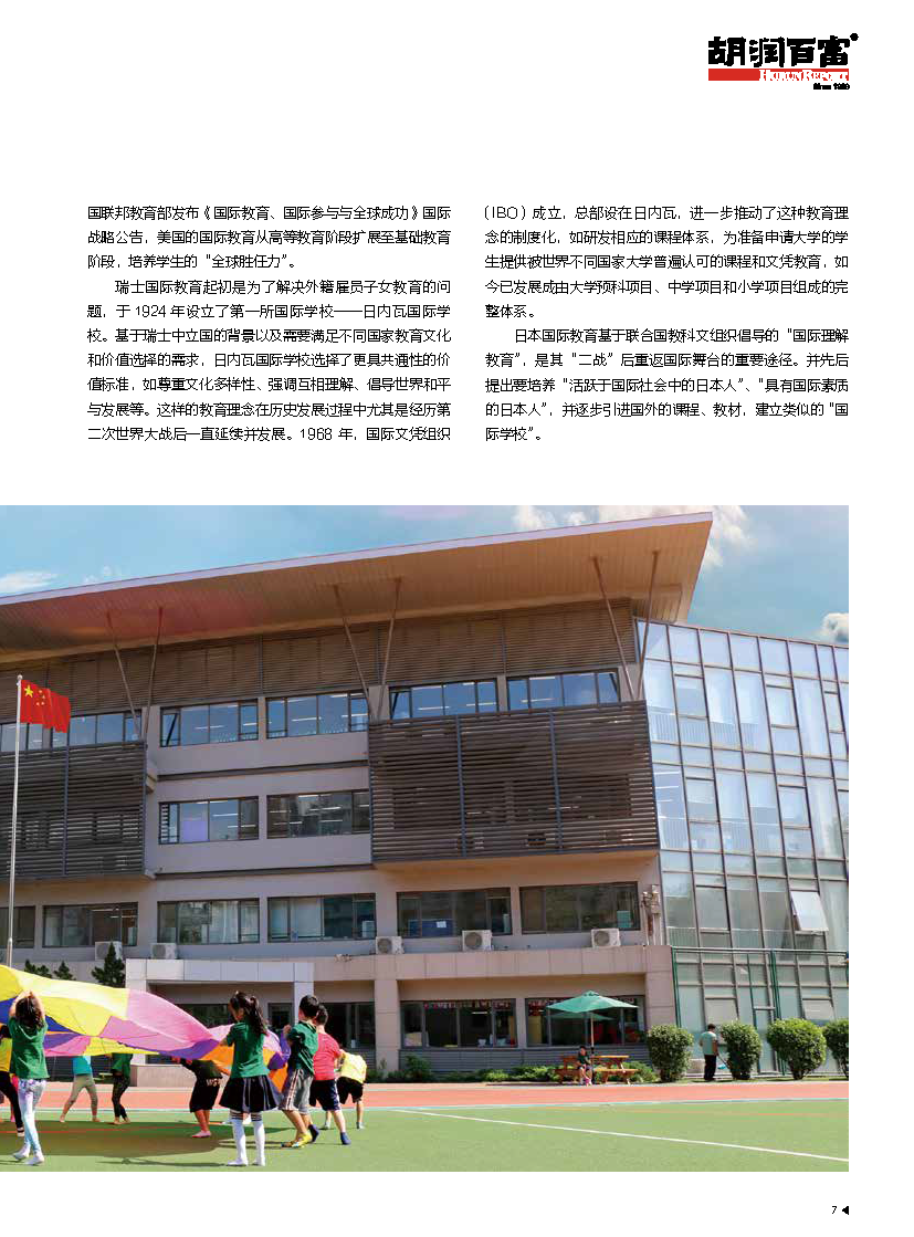 2021中国国际教育白皮书-中西合璧+文化融合(图8)