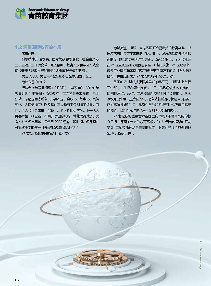 2021中国国际教育白皮书-中西合璧+文化融合(图9)