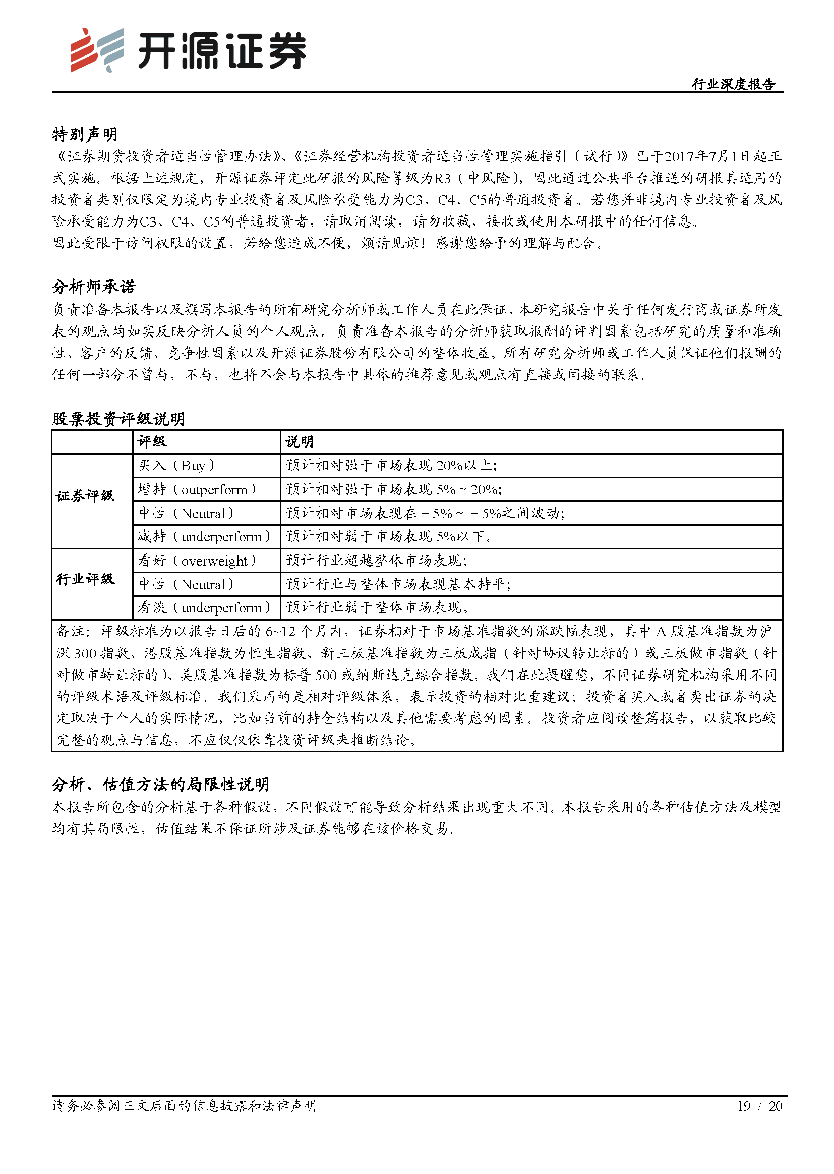 零售药店行业深度报告：龙头引领行业创新，新一轮扩张浪潮已至(图19)