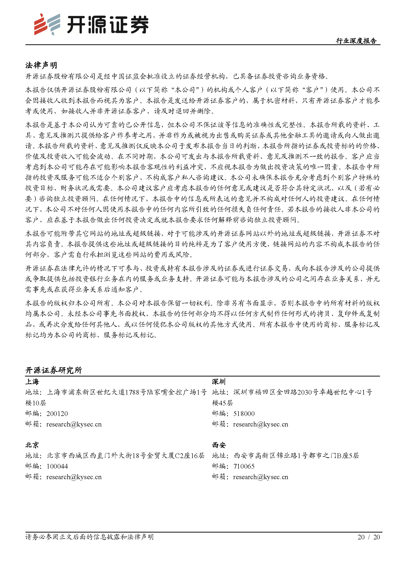 零售药店行业深度报告：龙头引领行业创新，新一轮扩张浪潮已至(图20)
