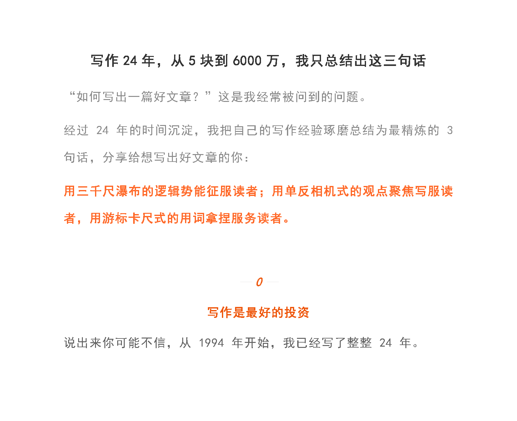 如何写出好文章？刘润的写作经验