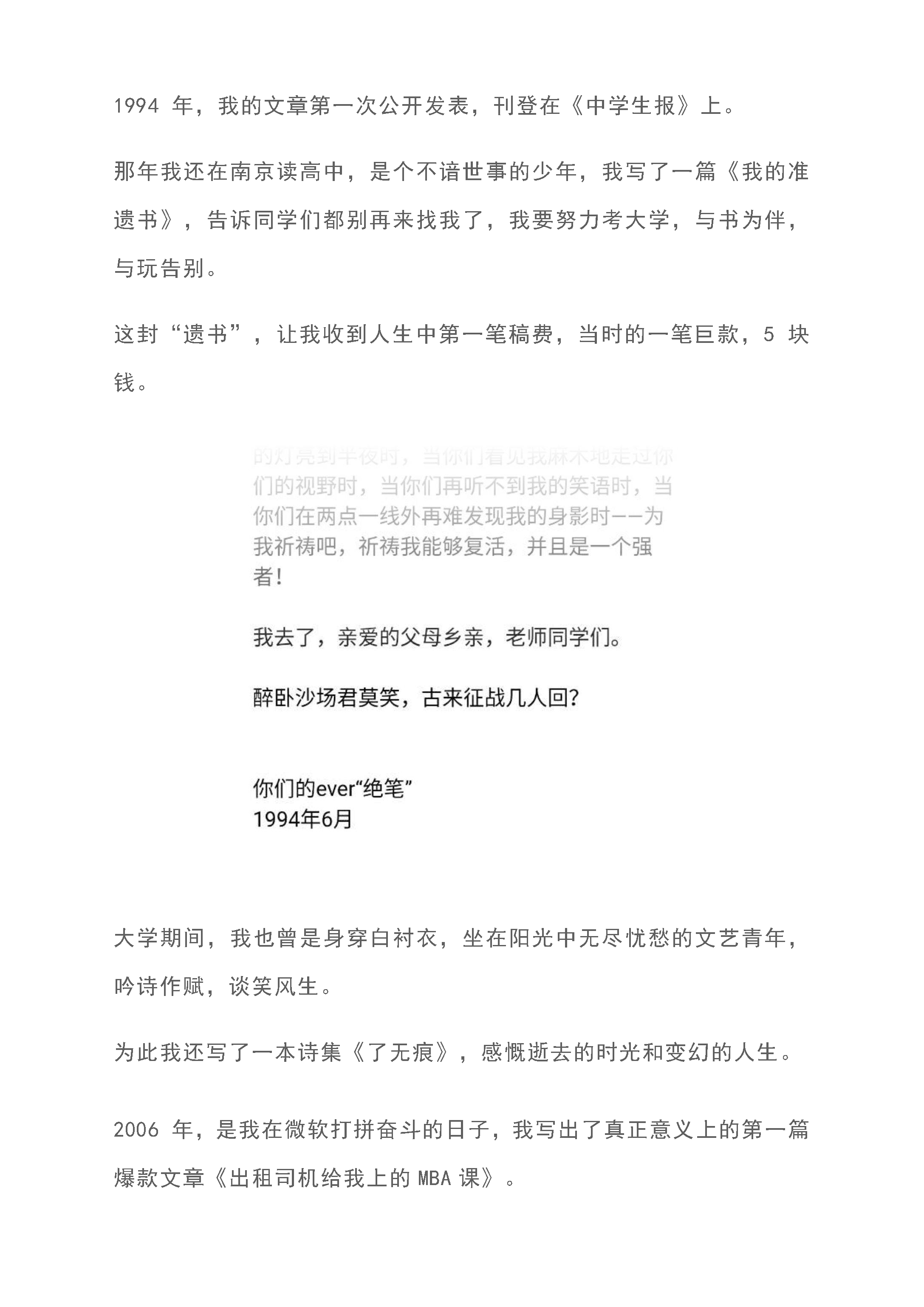 如何写出好文章？刘润的写作经验(图2)