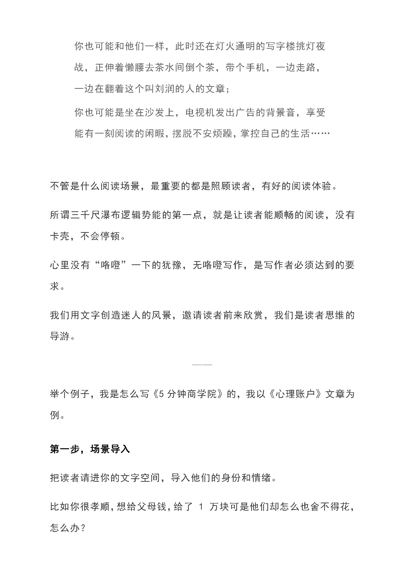 如何写出好文章？刘润的写作经验(图5)