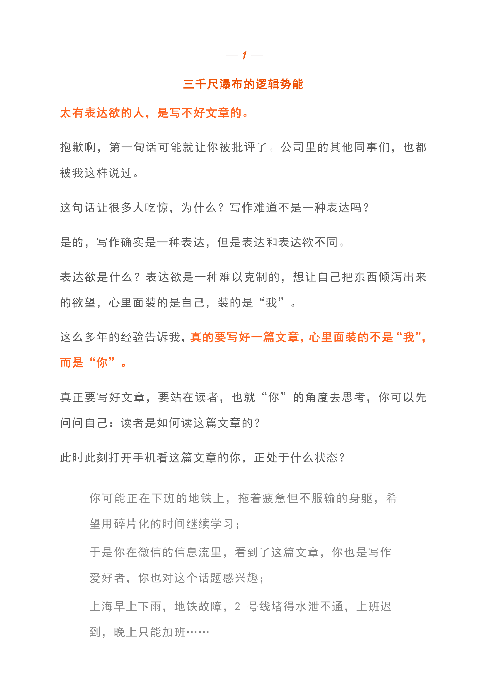 如何写出好文章？刘润的写作经验(图4)