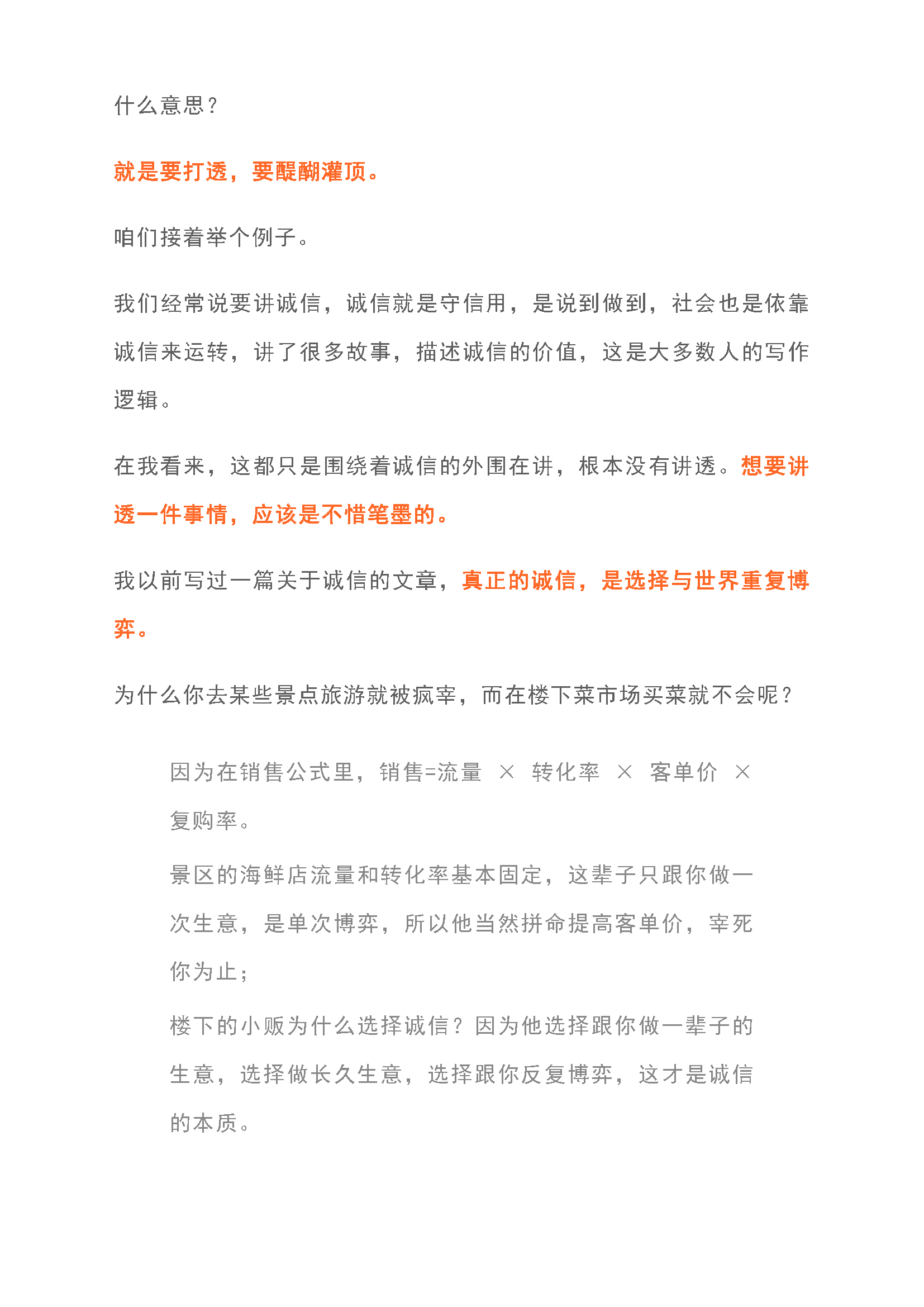 如何写出好文章？刘润的写作经验(图8)