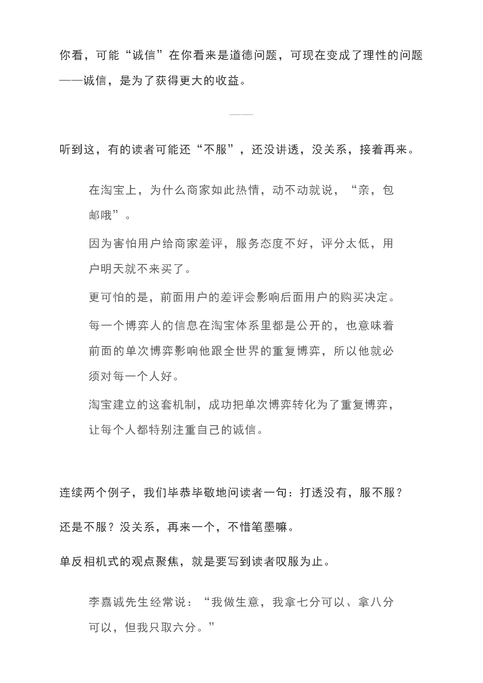 如何写出好文章？刘润的写作经验(图9)