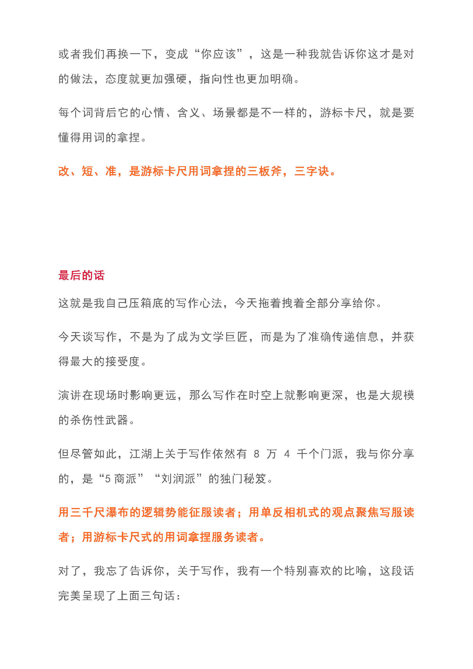 如何写出好文章？刘润的写作经验(图13)