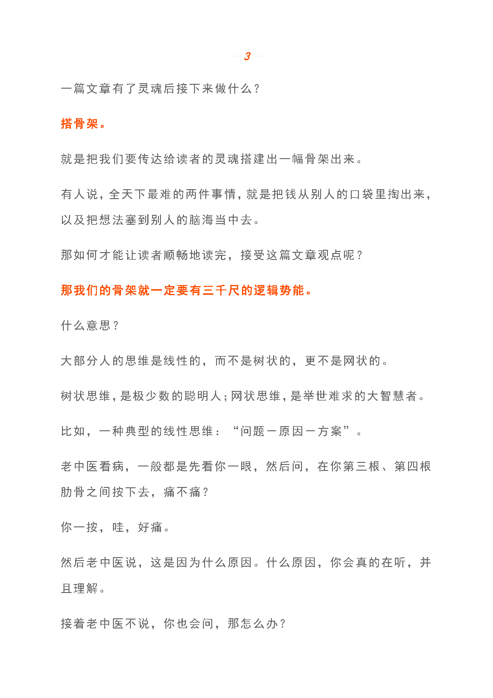 如何写出好文章？刘润的写作经验(图17)