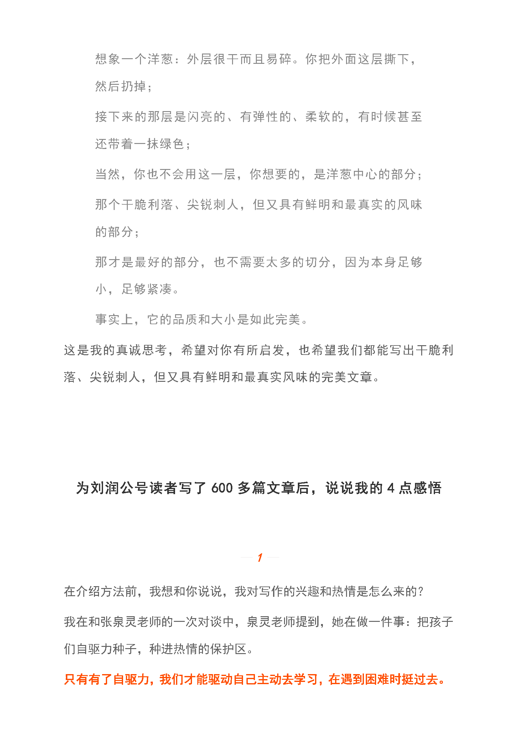 如何写出好文章？刘润的写作经验(图14)