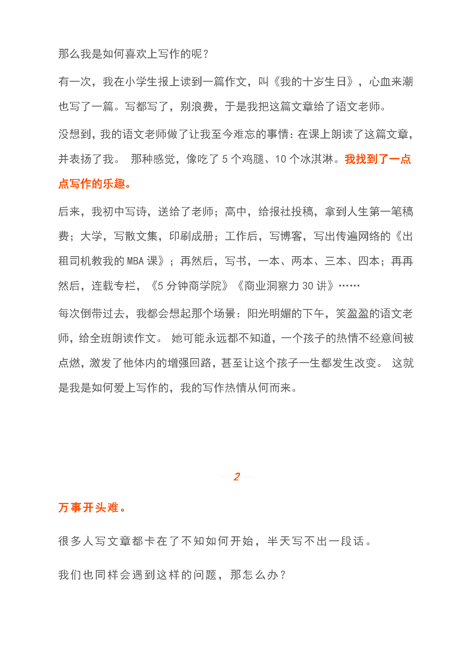 如何写出好文章？刘润的写作经验(图15)