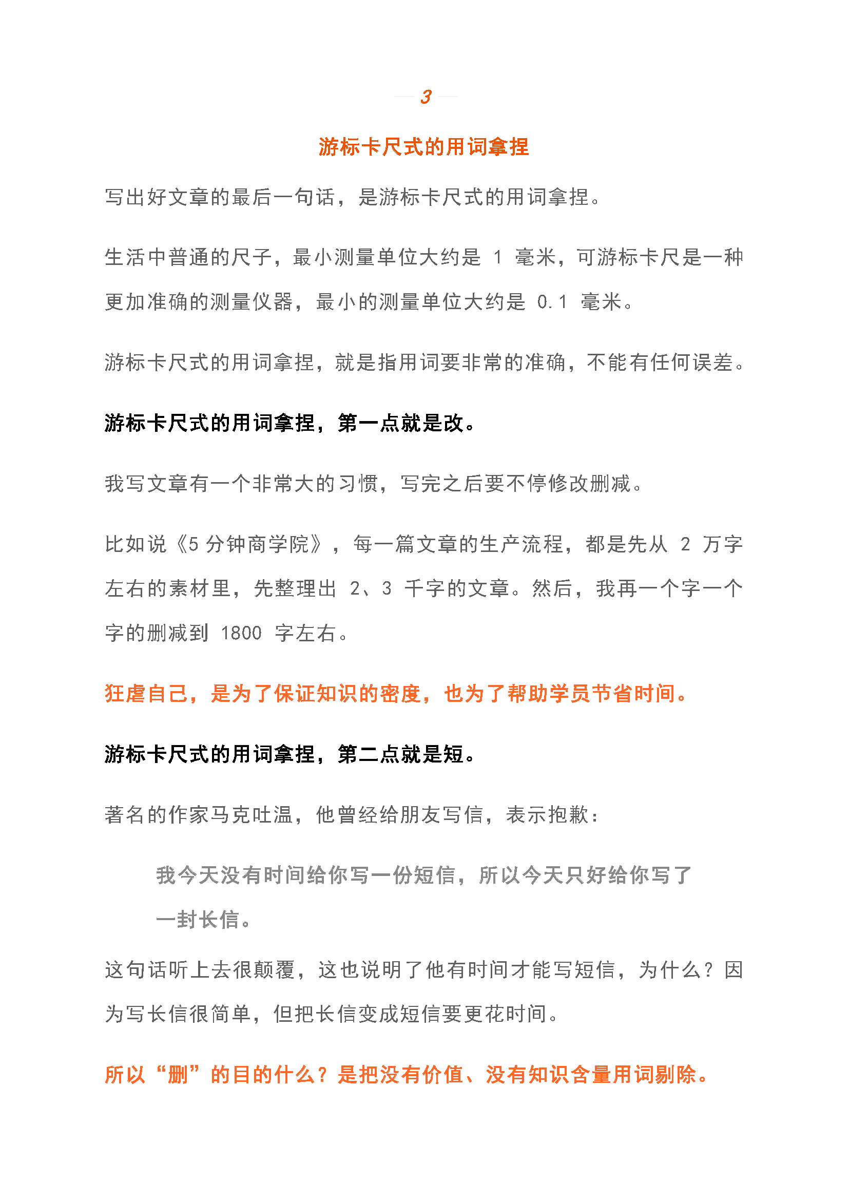 如何写出好文章？刘润的写作经验(图11)