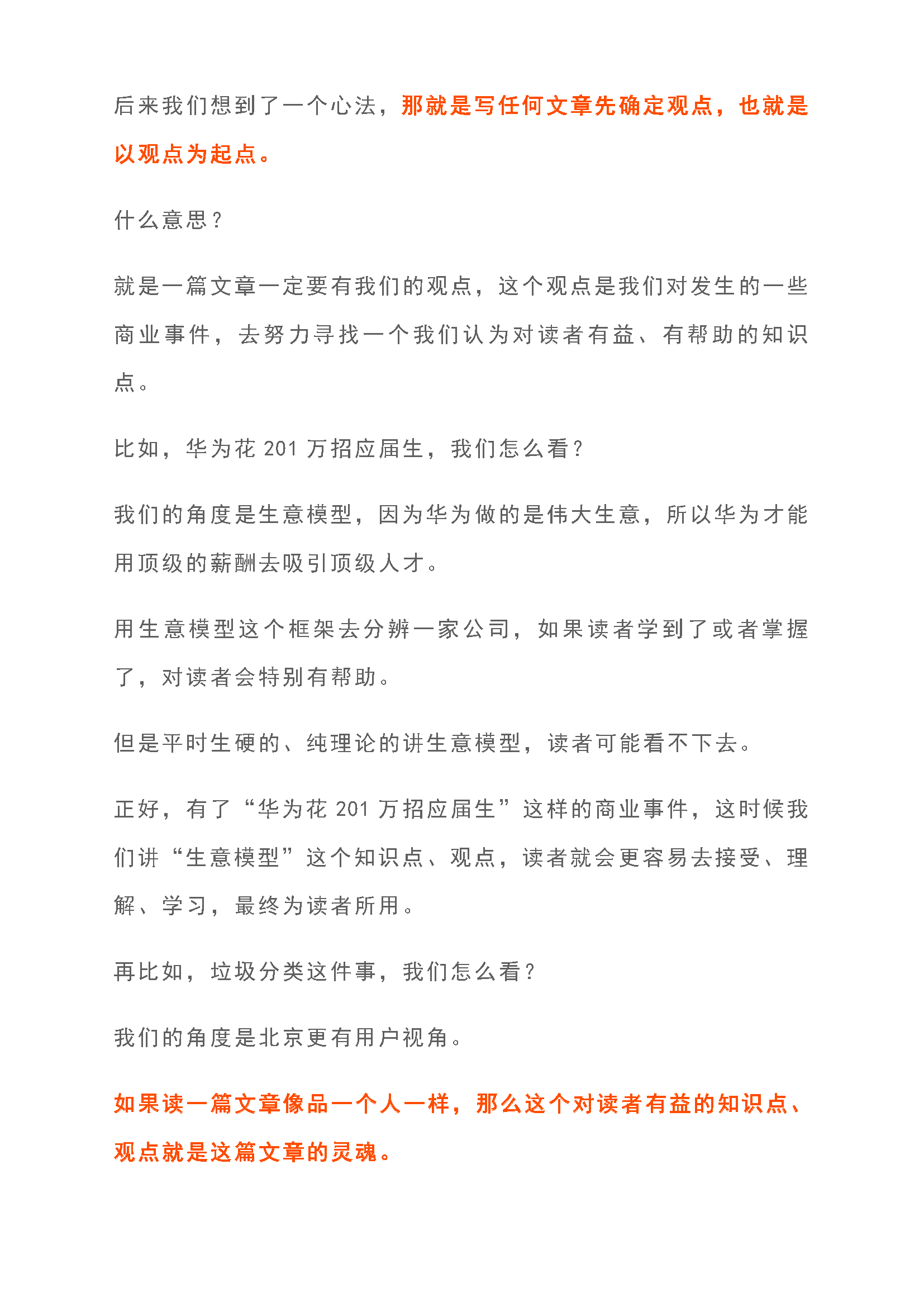 如何写出好文章？刘润的写作经验(图16)