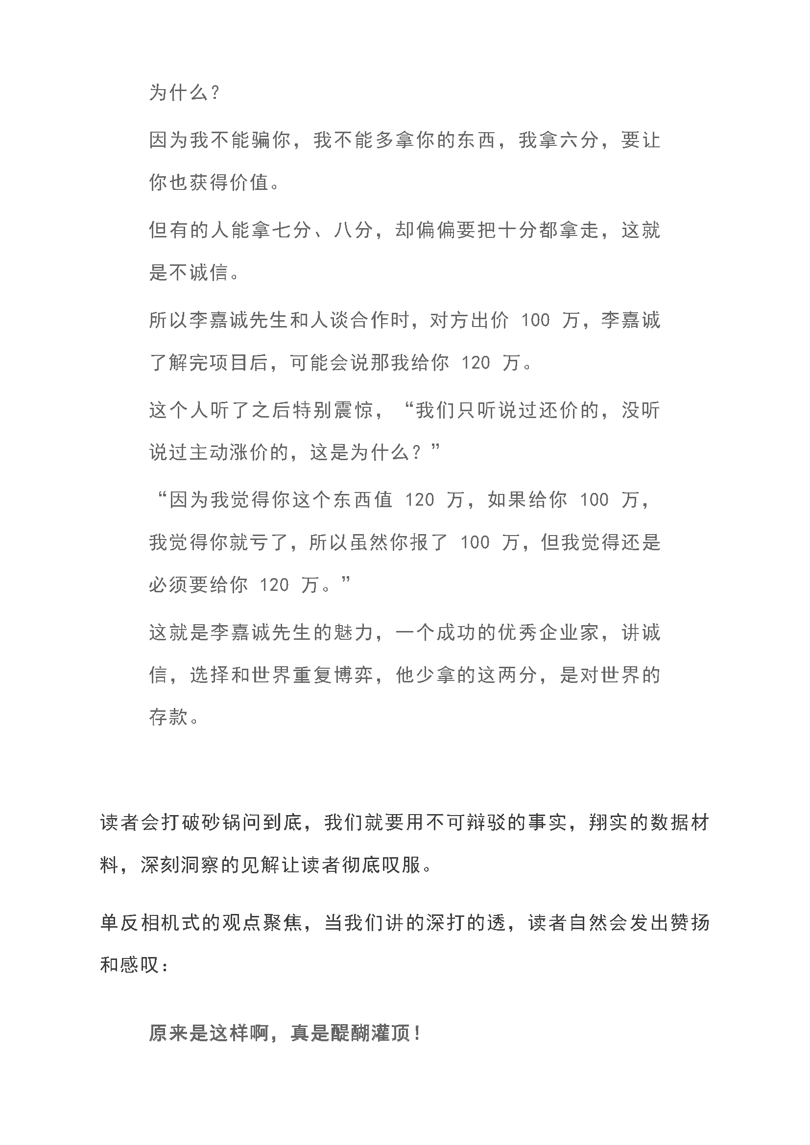 如何写出好文章？刘润的写作经验(图10)